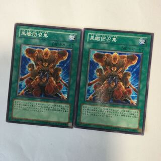 黒蠍団召集　２枚