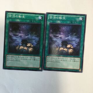 苦渋の転生　２枚