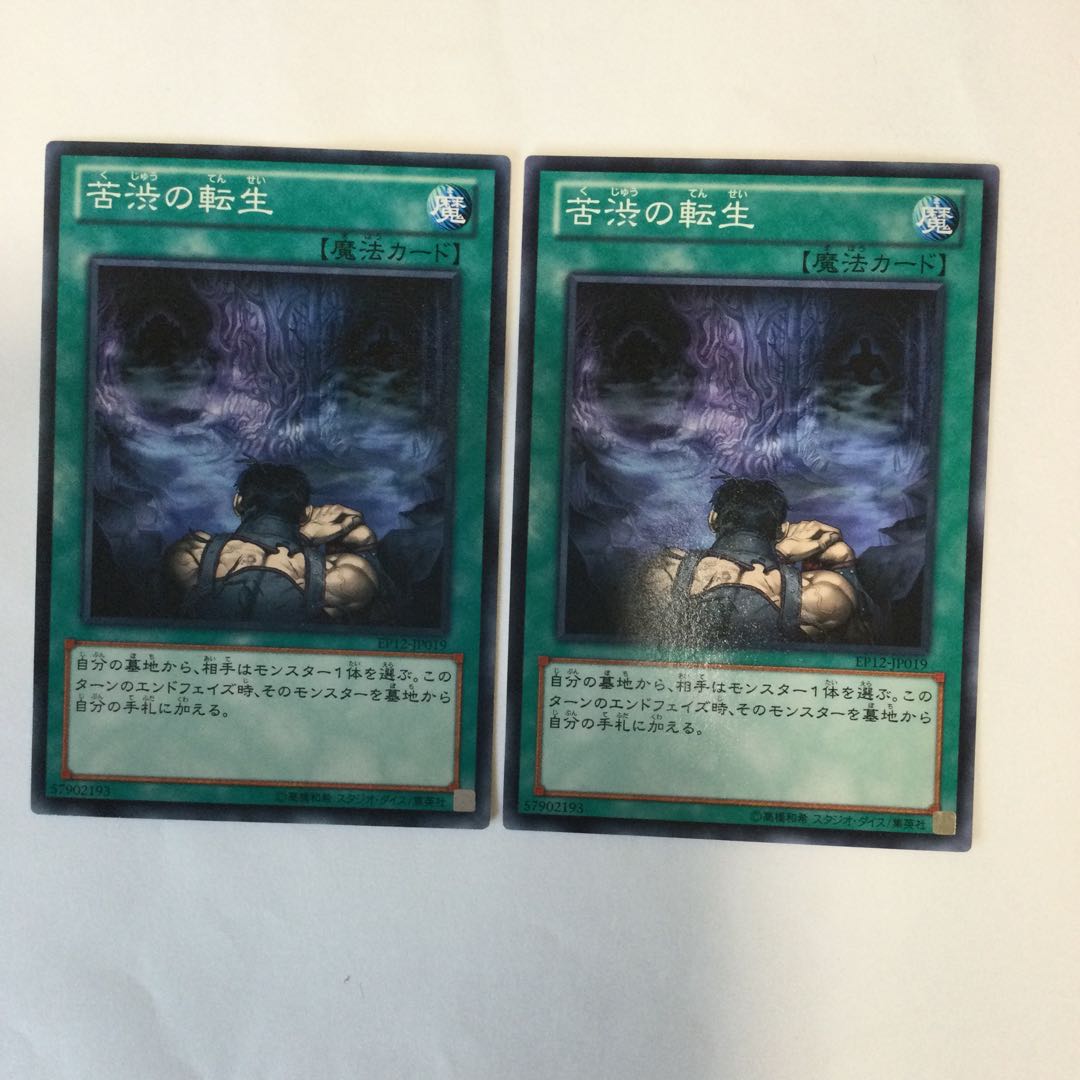 苦渋の転生　２枚