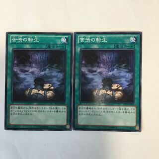 苦渋の転生　２枚