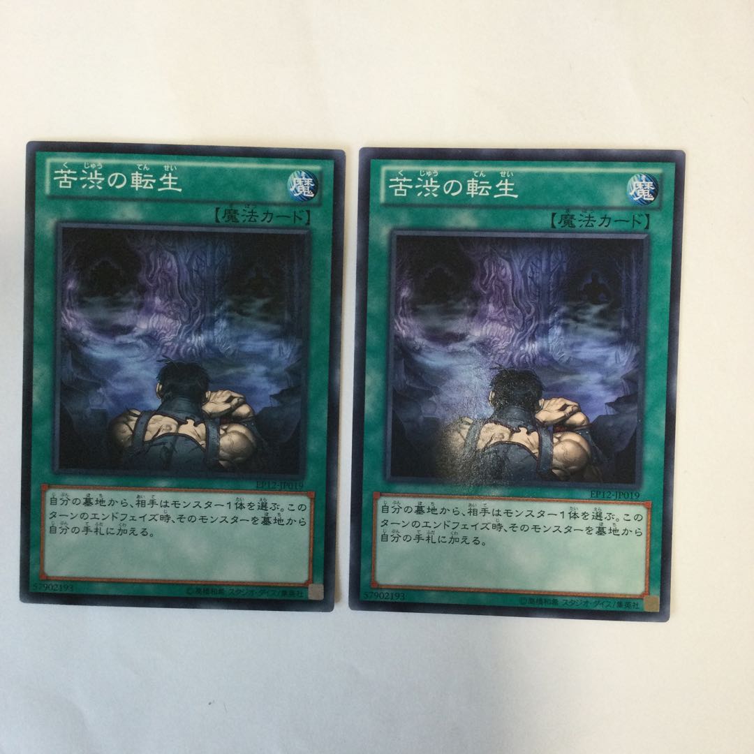 苦渋の転生　２枚