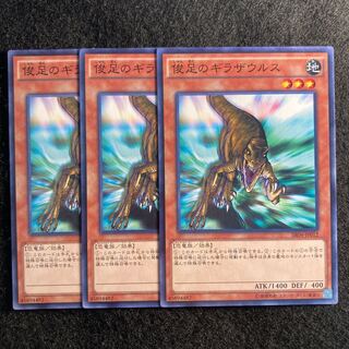 俊足のギラザウルス#462