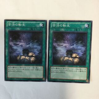 苦渋の転生　２枚