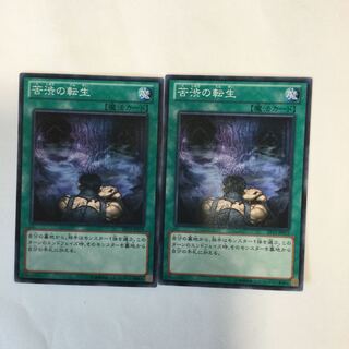 苦渋の転生　２枚