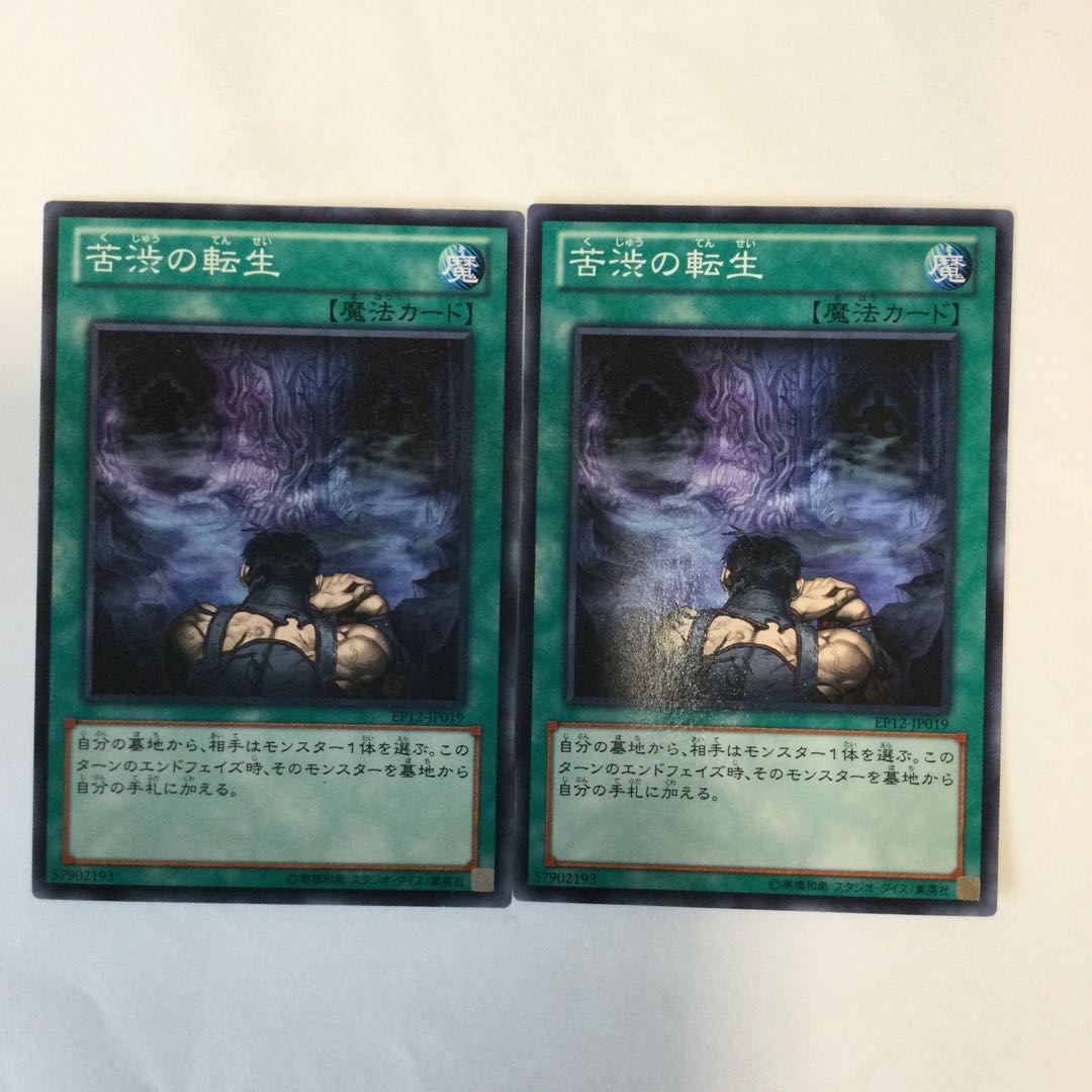 苦渋の転生 2枚