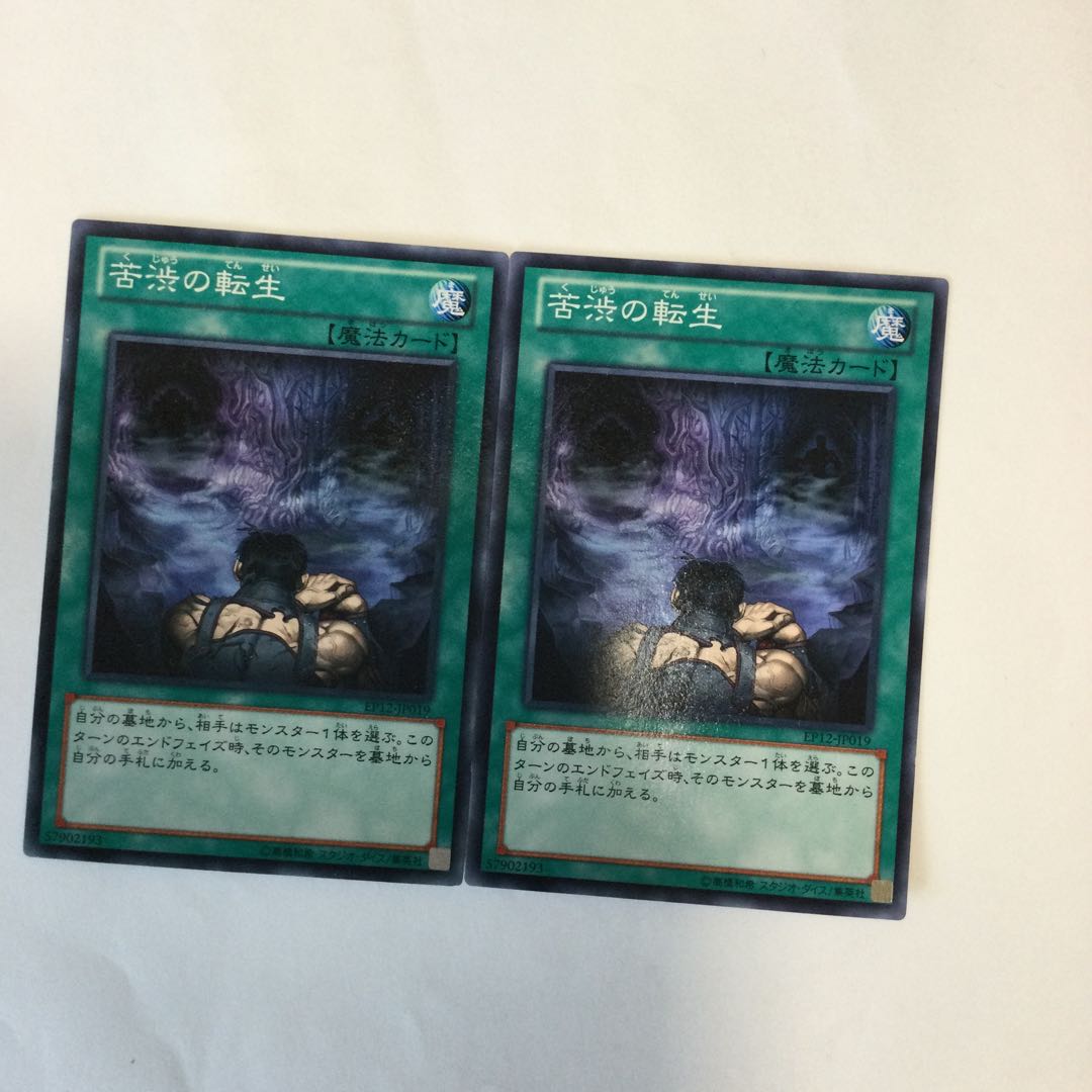 苦渋の転生 2枚