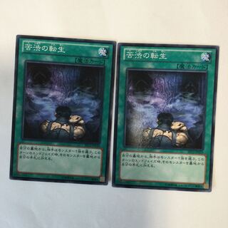 苦渋の転生　２枚