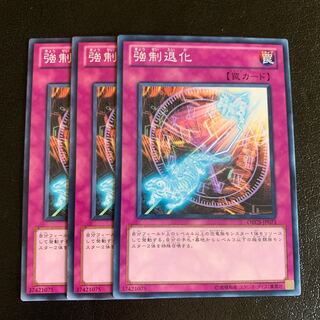 強制退化 ノーマル