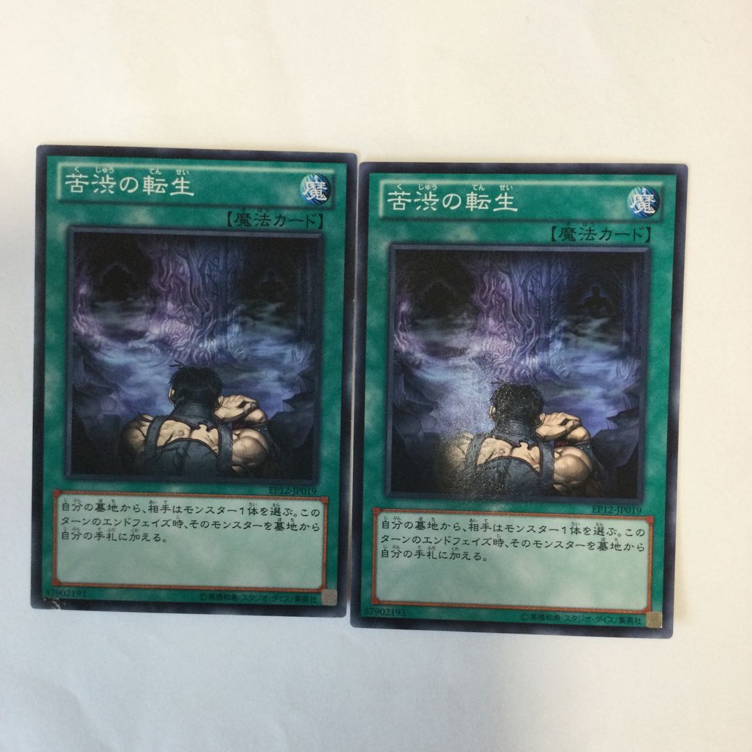 苦渋の転生 2枚