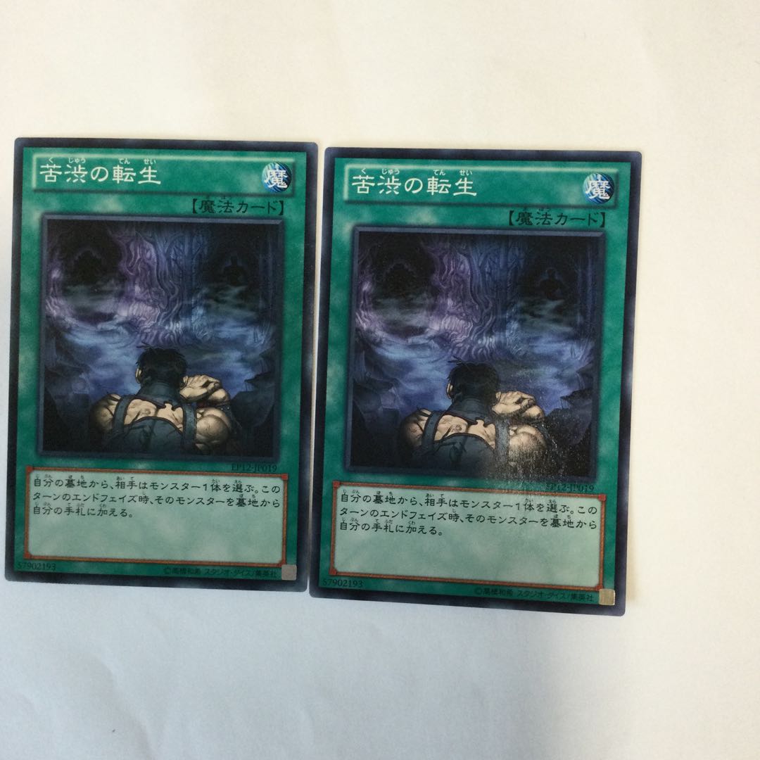 苦渋の転生 2枚