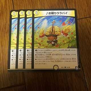 即日発送 お眠りララバイ　4枚セット