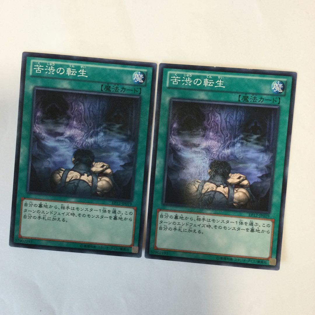 苦渋の転生　２枚