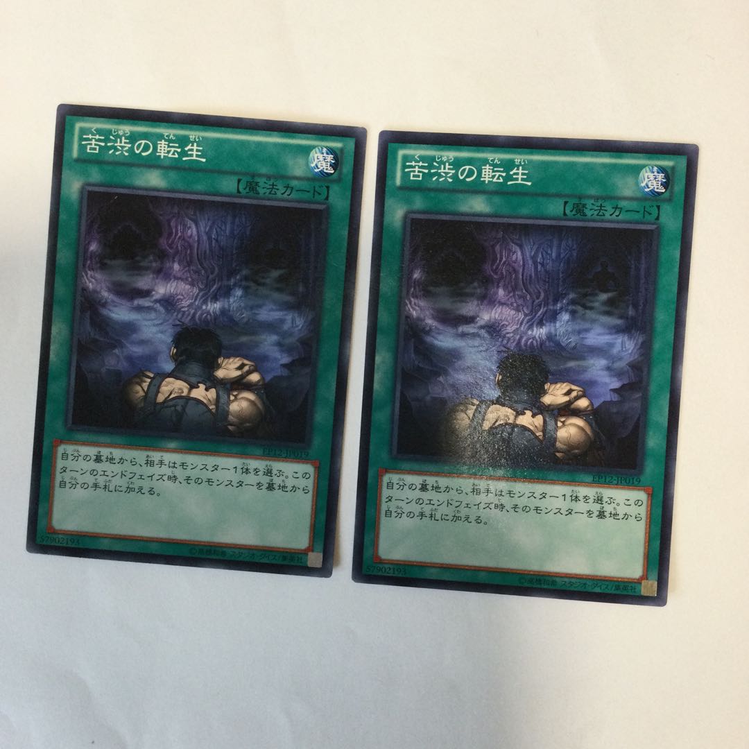 苦渋の転生 2枚