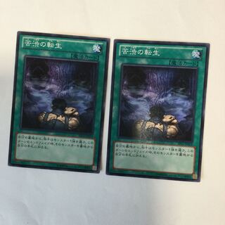 苦渋の転生　２枚