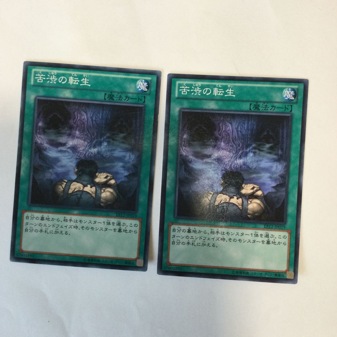 苦渋の転生 2枚