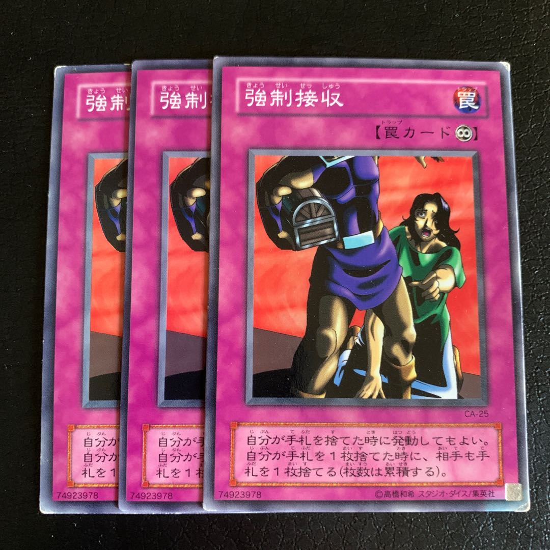 強制接収 ノーマル