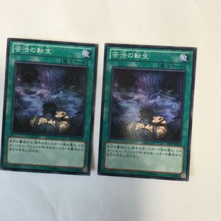 苦渋の転生　２枚