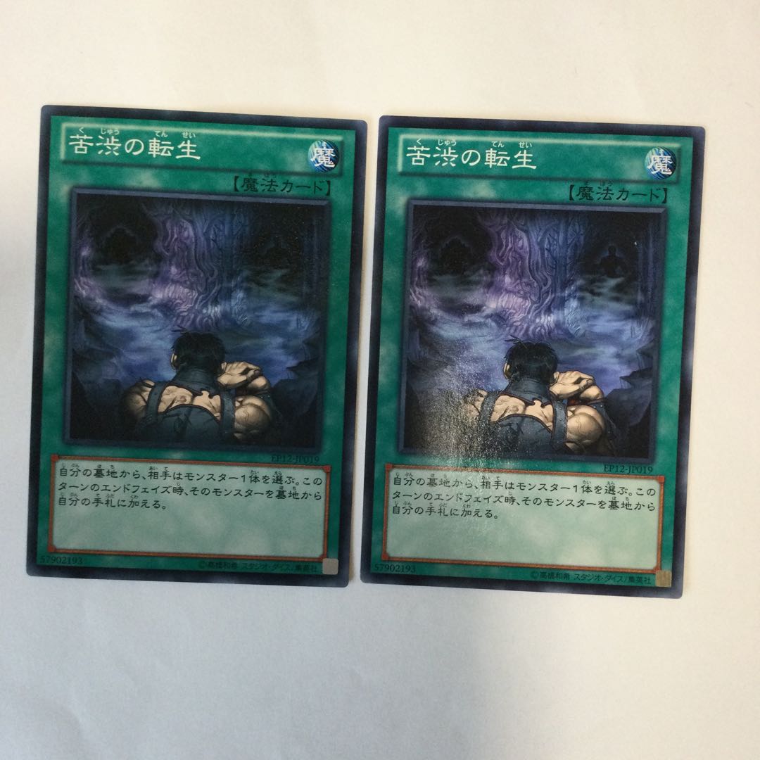 苦渋の転生 2枚