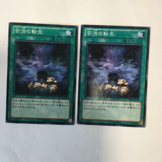 苦渋の転生　２枚