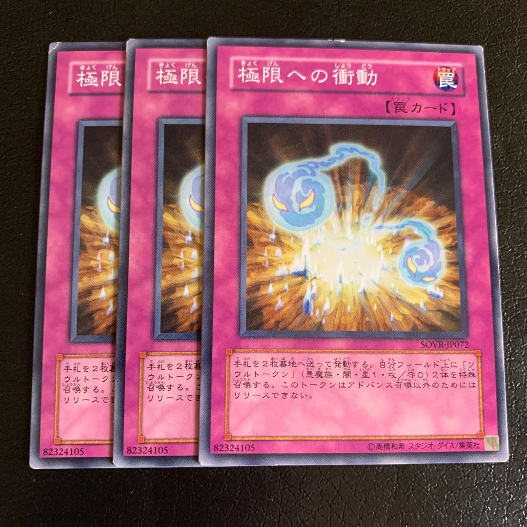 極限への衝動 ノーマル