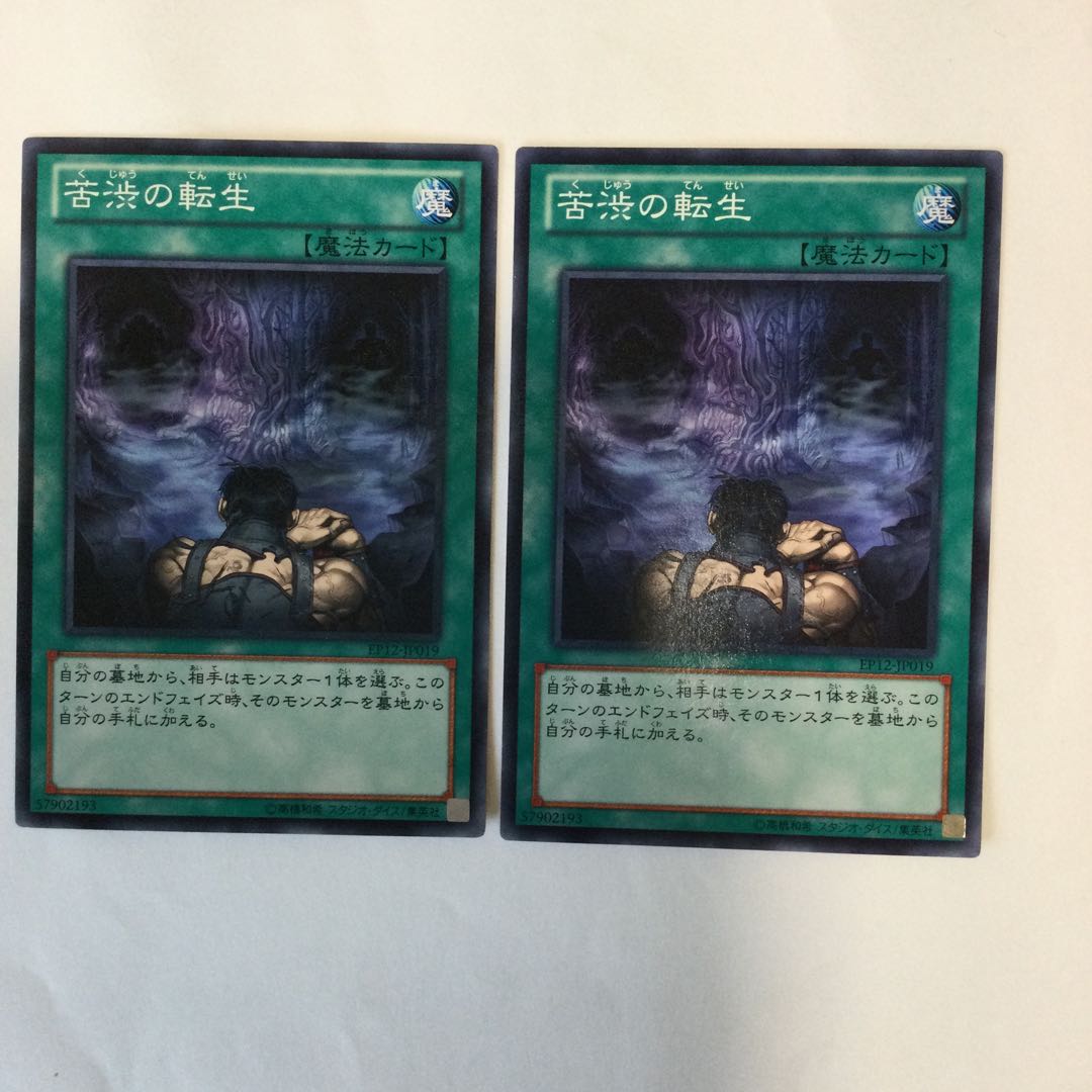 苦渋の転生 2枚