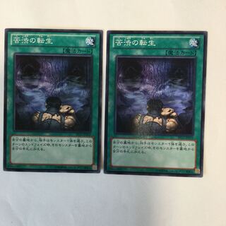 苦渋の転生　２枚