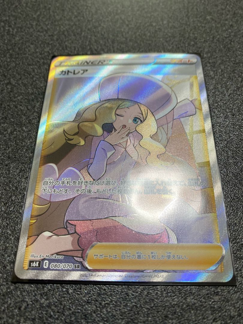 【美品】カトレア SR