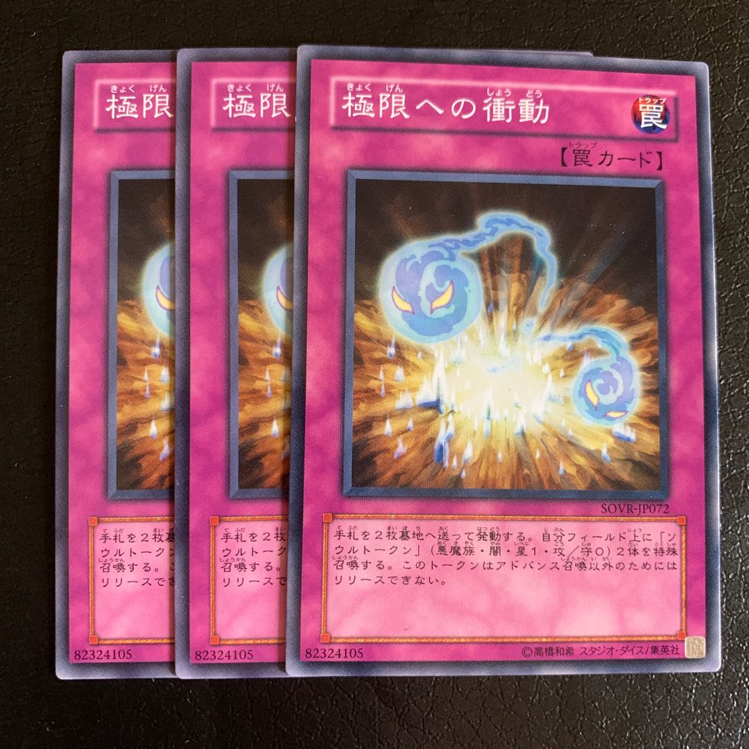 極限への衝動 ノーマル