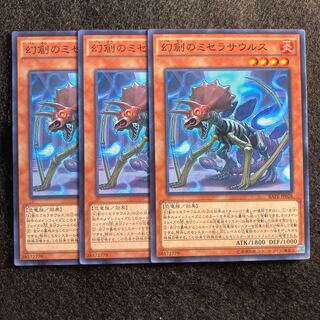 幻創のミセラサウルス#467