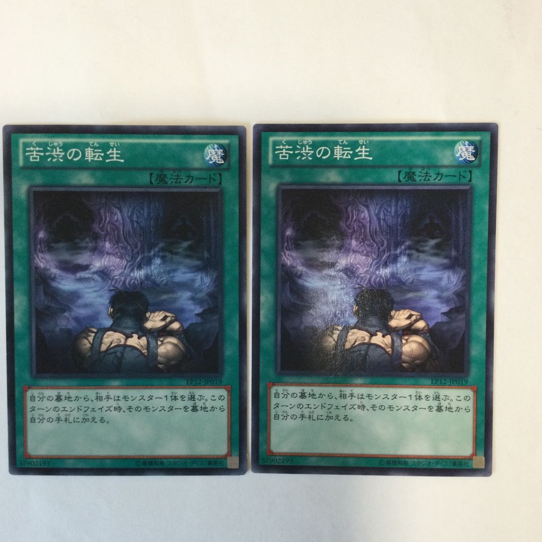 苦渋の転生　２枚