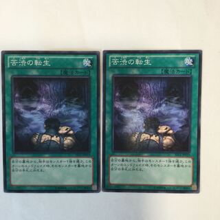 苦渋の転生　２枚