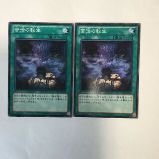 苦渋の転生　２枚