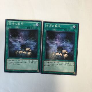 苦渋の転生　２枚