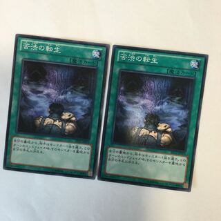 苦渋の転生　２枚