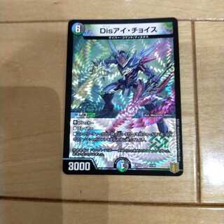 Disアイ・チョイス