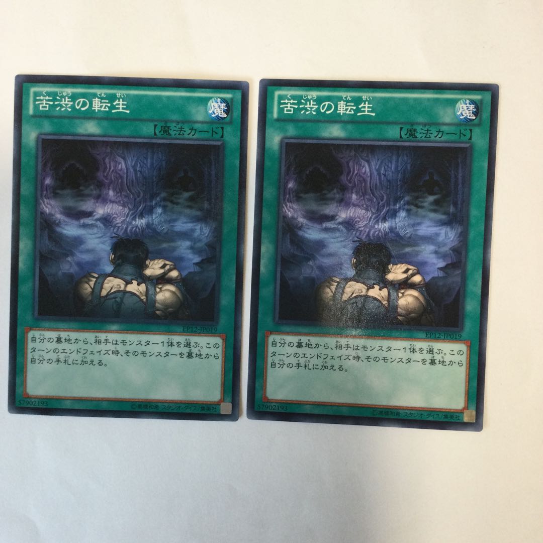 苦渋の転生　２枚