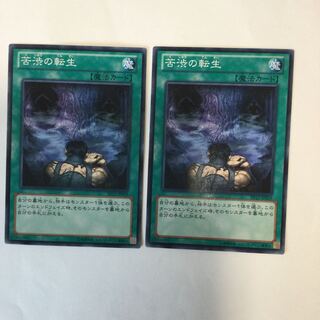 苦渋の転生　２枚