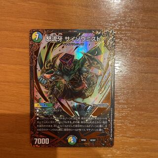 24時間以内発送 怒流牙 サイゾウミスト ugc