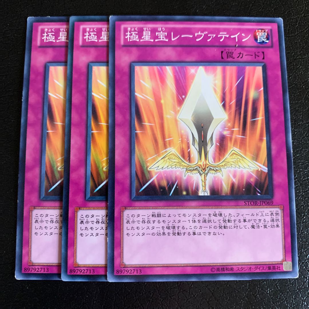 極星宝レーヴァテイン ノーマル