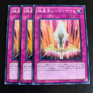 極星宝レーヴァテイン ノーマル