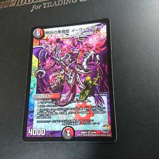 絶叫の悪魔龍 イーヴィル・ヒート