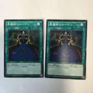 黒魔術のカーテン　２枚