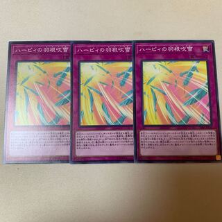 ハーピィの羽根吹雪 ノーマル 3枚セット