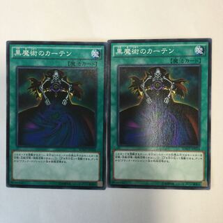 黒魔術のカーテン　２枚