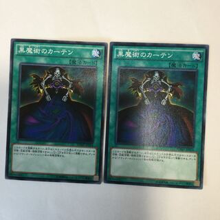 黒魔術のカーテン　２枚