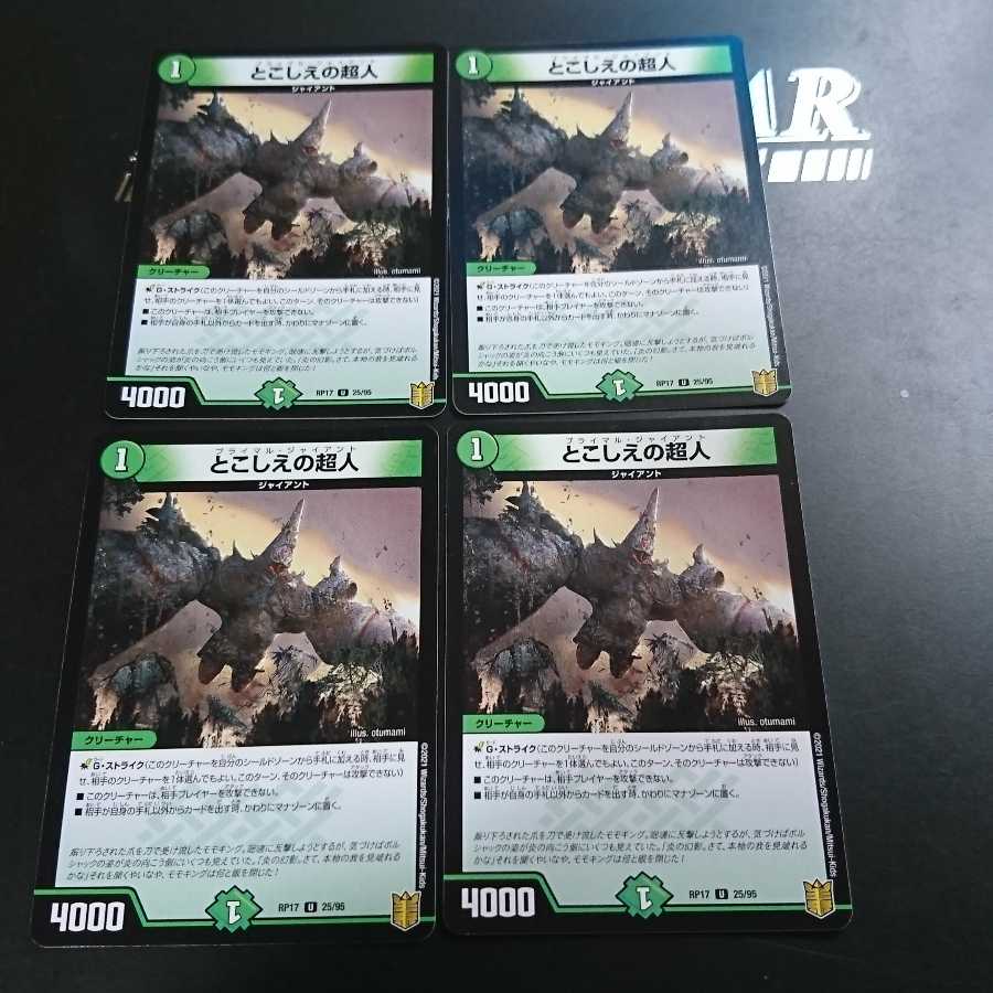 とこしえの超人