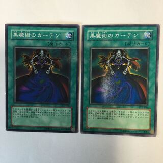 黒魔術のカーテン　２枚