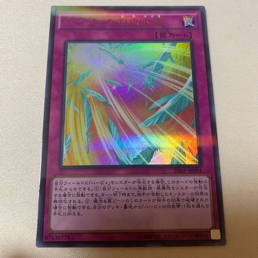 ハーピィの羽根吹雪 パラレル ウルトレレア