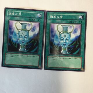 謙虚な壺　２枚