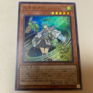 風霊媒師ウィン ウルトラレア